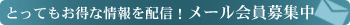 ���낢�남���ȃ��[������o�^��W���I