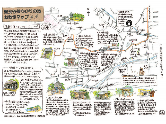 湯長谷藩ゆかりの地お散歩マップ